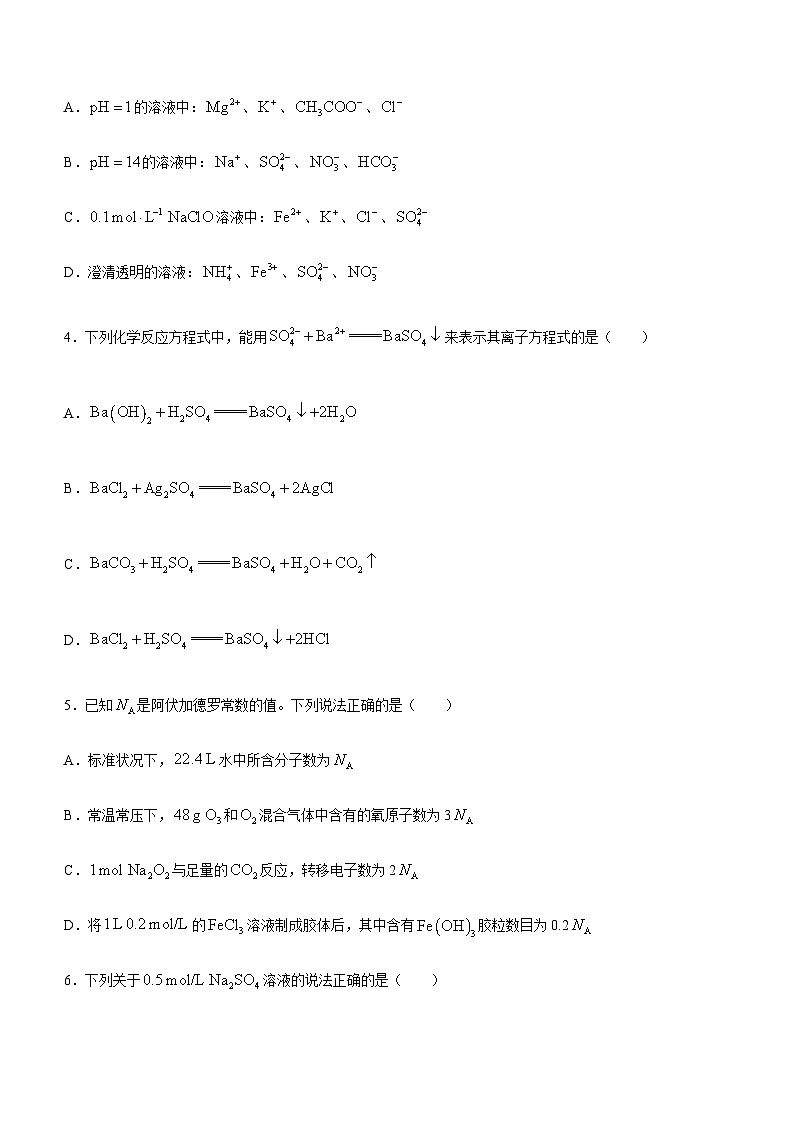 湖南省长沙市部分中学2023-2024学年高一上学期期中考试化学试题（含答案）第2页