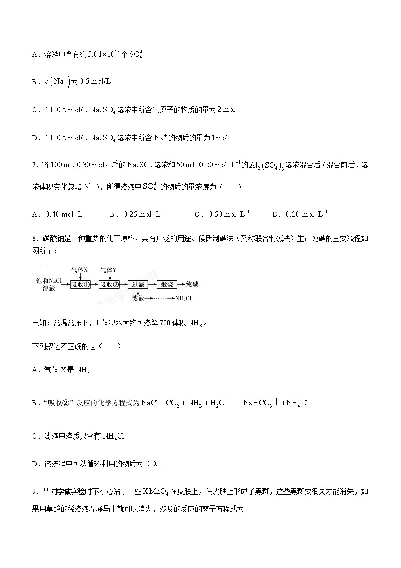 湖南省长沙市部分中学2023-2024学年高一上学期期中考试化学试题（含答案）第3页