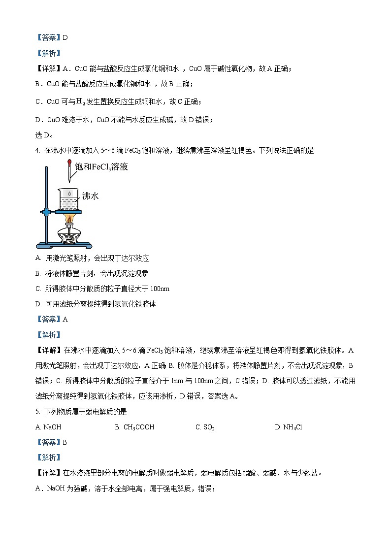 宁夏石嘴山市第三名校2022-2023学年高一上学期第一次月考化学试题 Word版含解析第2页