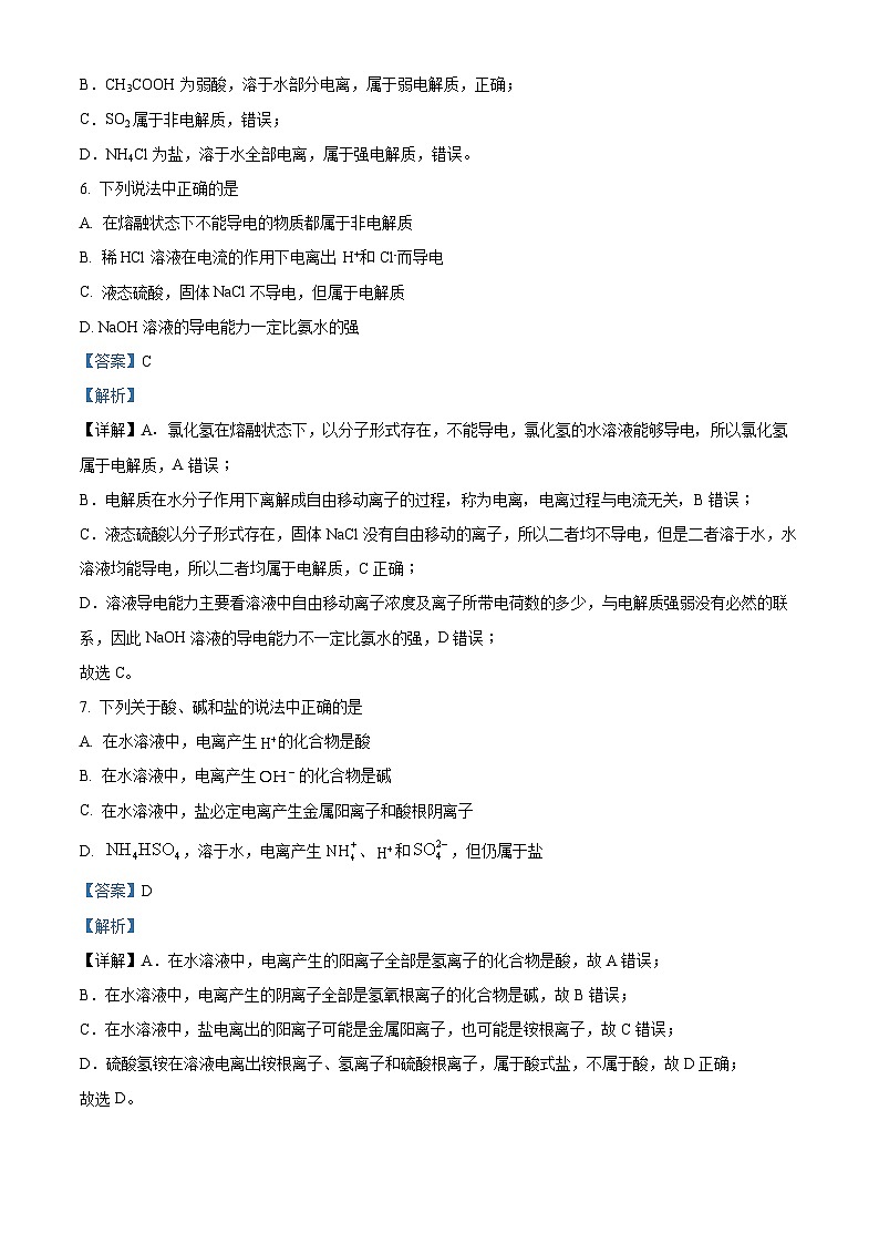 宁夏石嘴山市第三名校2022-2023学年高一上学期第一次月考化学试题 Word版含解析第3页
