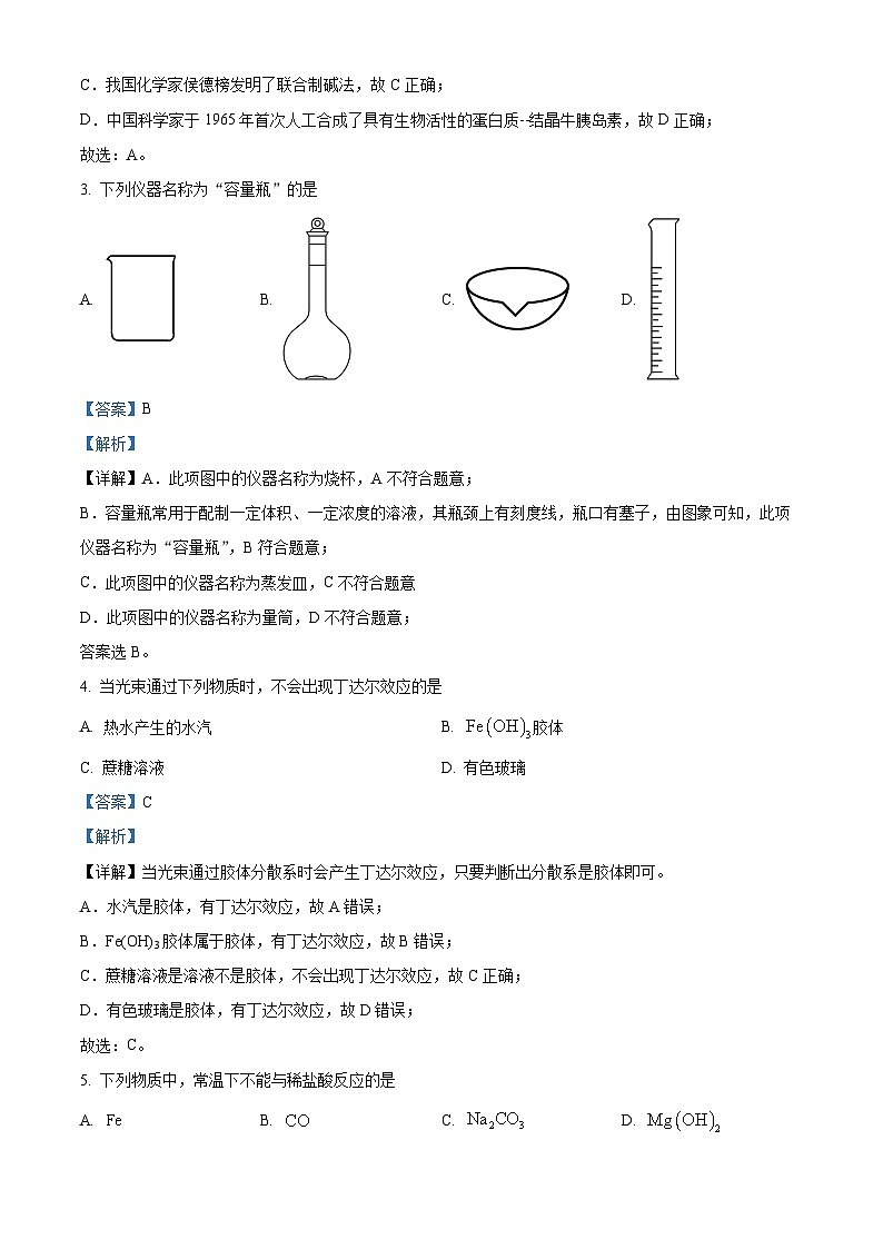 浙江省杭州市周边重点中学2023-2024学年高一上学期11月期中考试化学试题  Word版含解析第2页