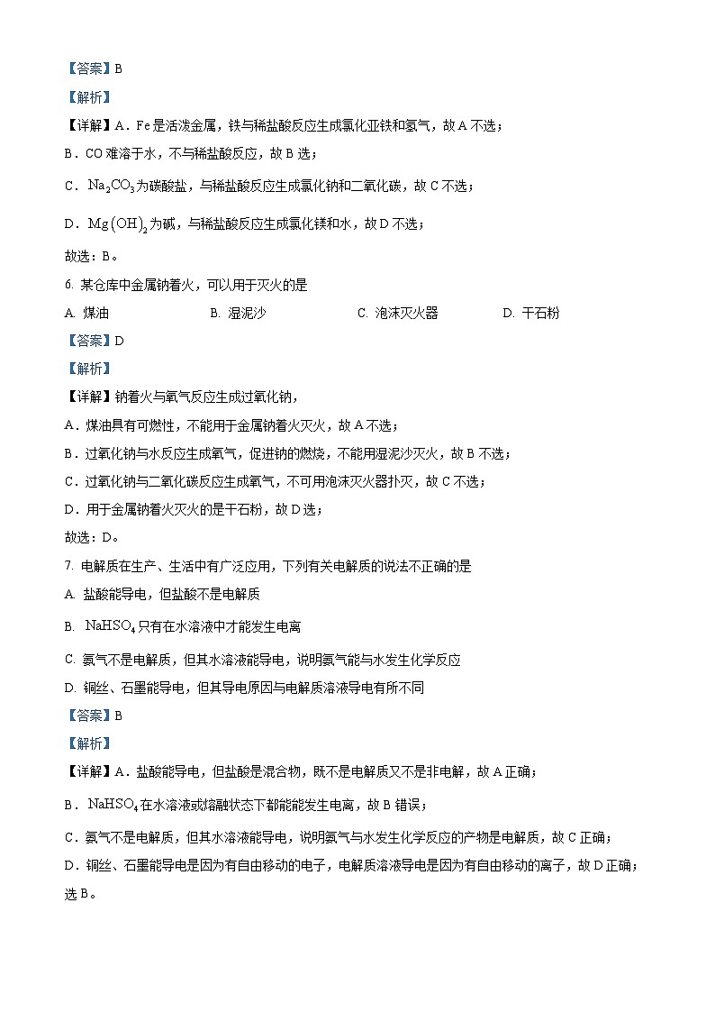 浙江省杭州市周边重点中学2023-2024学年高一上学期11月期中考试化学试题  Word版含解析第3页