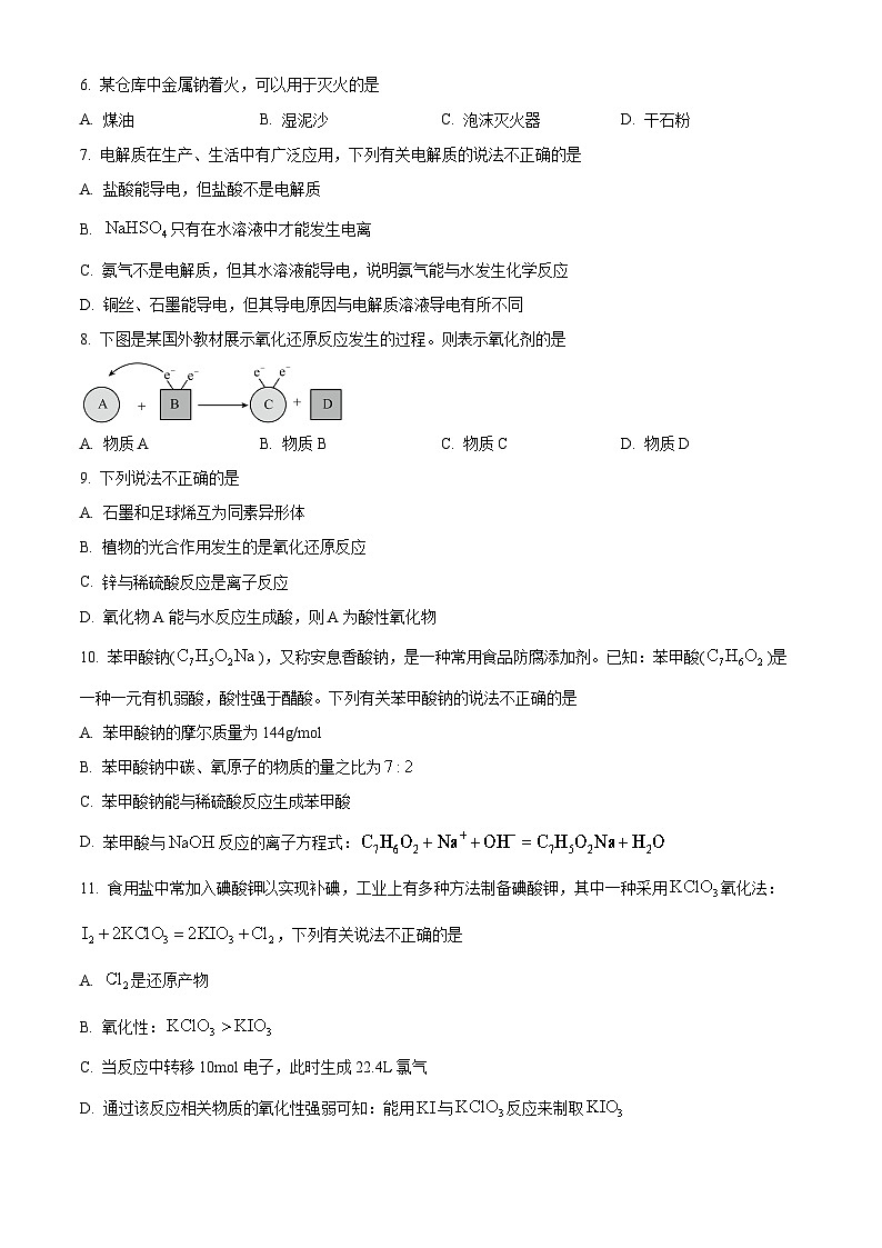 浙江省杭州市周边重点中学2023-2024学年高一上学期11月期中考试化学试题  Word版无答案第2页