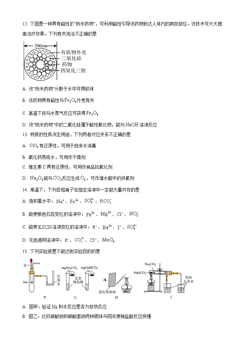 浙江省杭州市周边重点中学2023-2024学年高一上学期11月期中考试化学试题  Word版无答案第3页