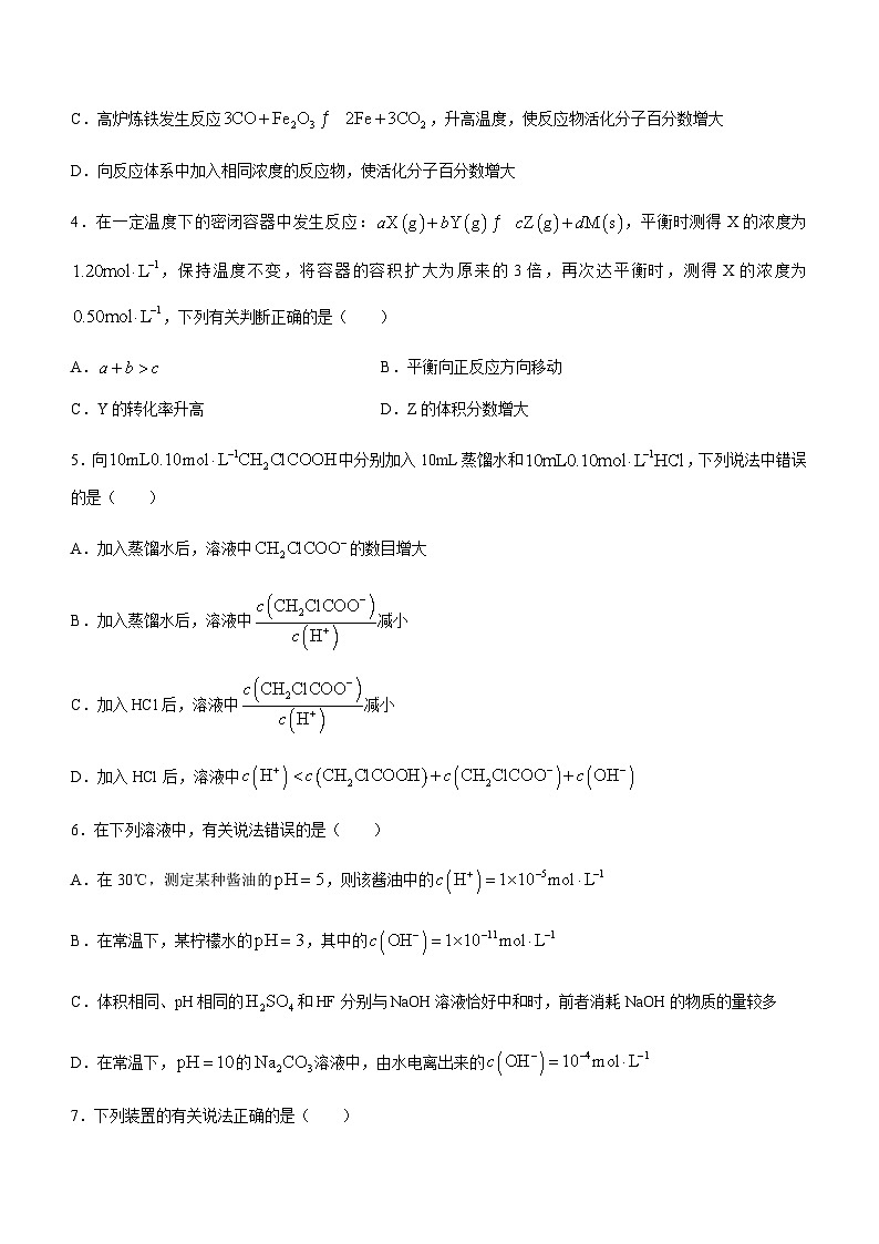 河南省濮阳市2023-2024学年高二上学期期中学业质量监测考试化学试题（含答案）02