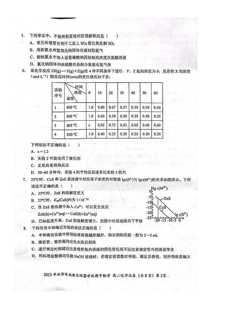 湖北省鄂东南联盟学校2023-2024学年高二上学期期中联考化学试题第2页