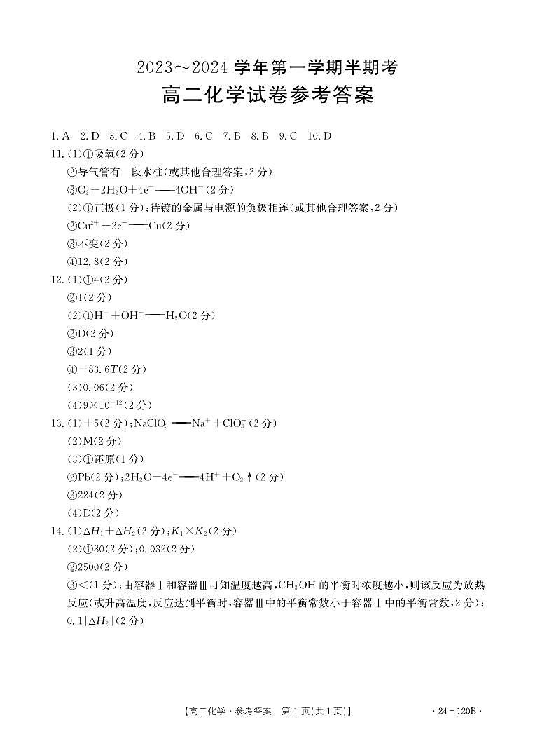 福建龙岩名校2023-2024学年高二上学期期中考试化学试题01