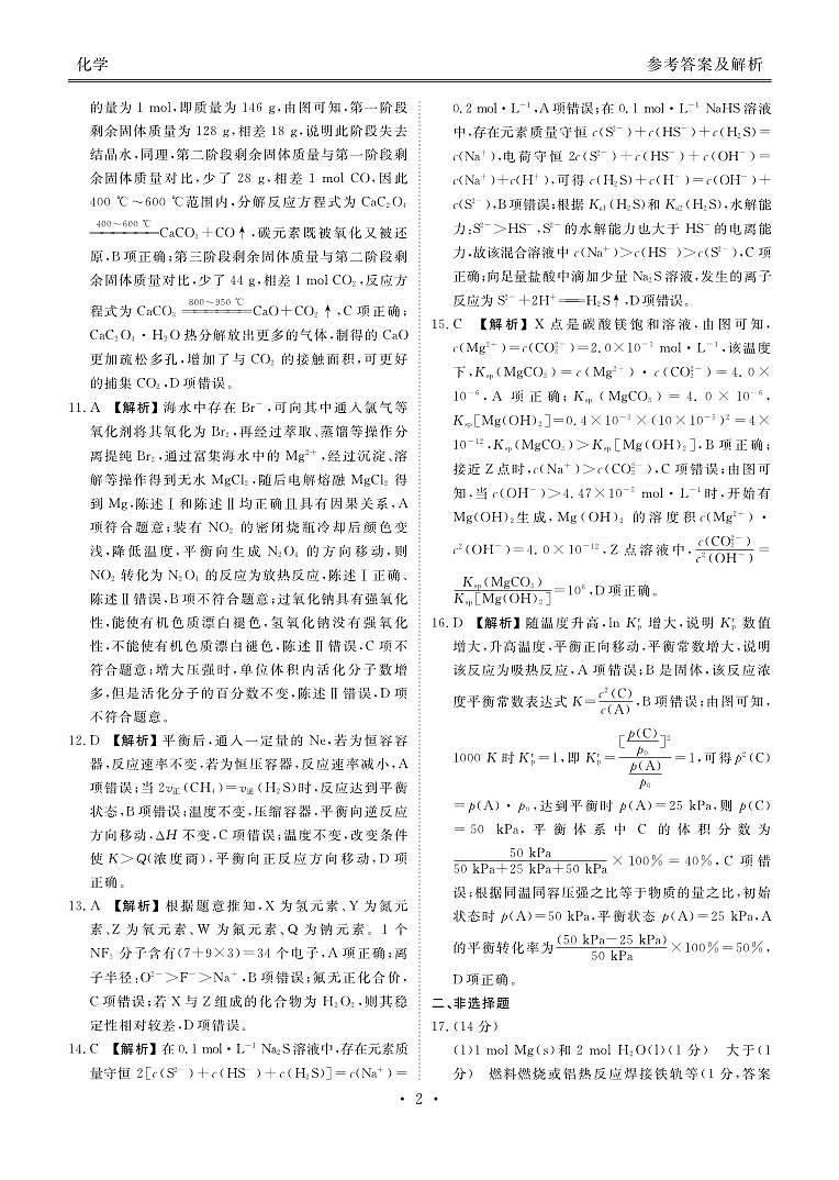 2023-2024学年度高二年级11月联考化学答案第2页
