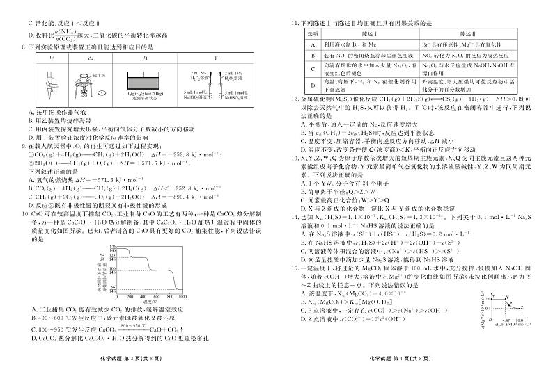 2023-2024学年度高二年级11月联考化学正文第2页