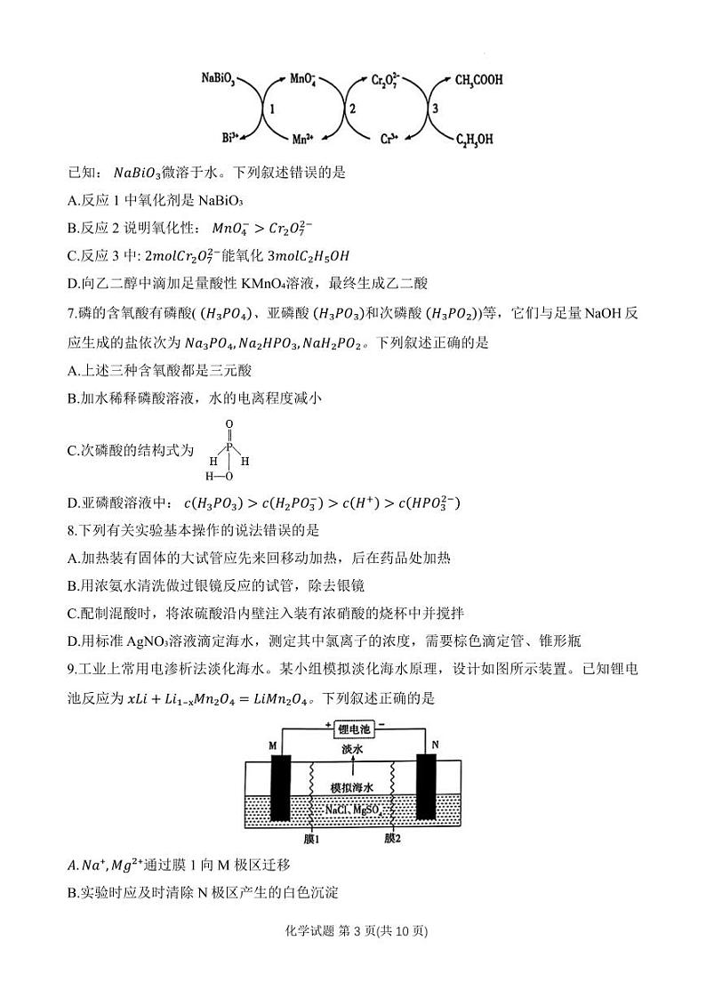 河南省部分名校2023-2024学年高三上学期11月期中化学试题03