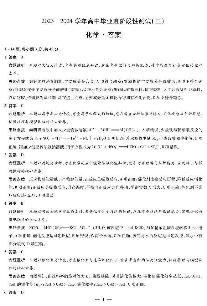 河南省部分名校2023-2024学年高三上学期11月期中化学试题01