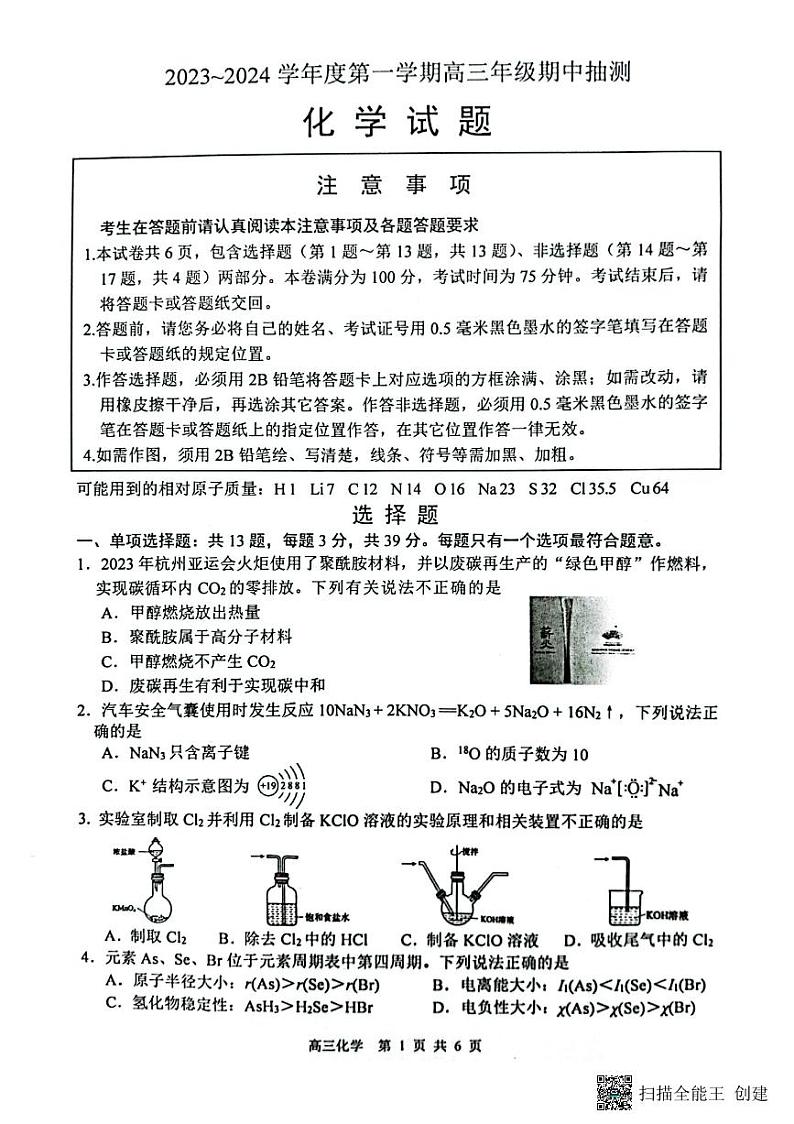 江苏徐州高三化学第1页