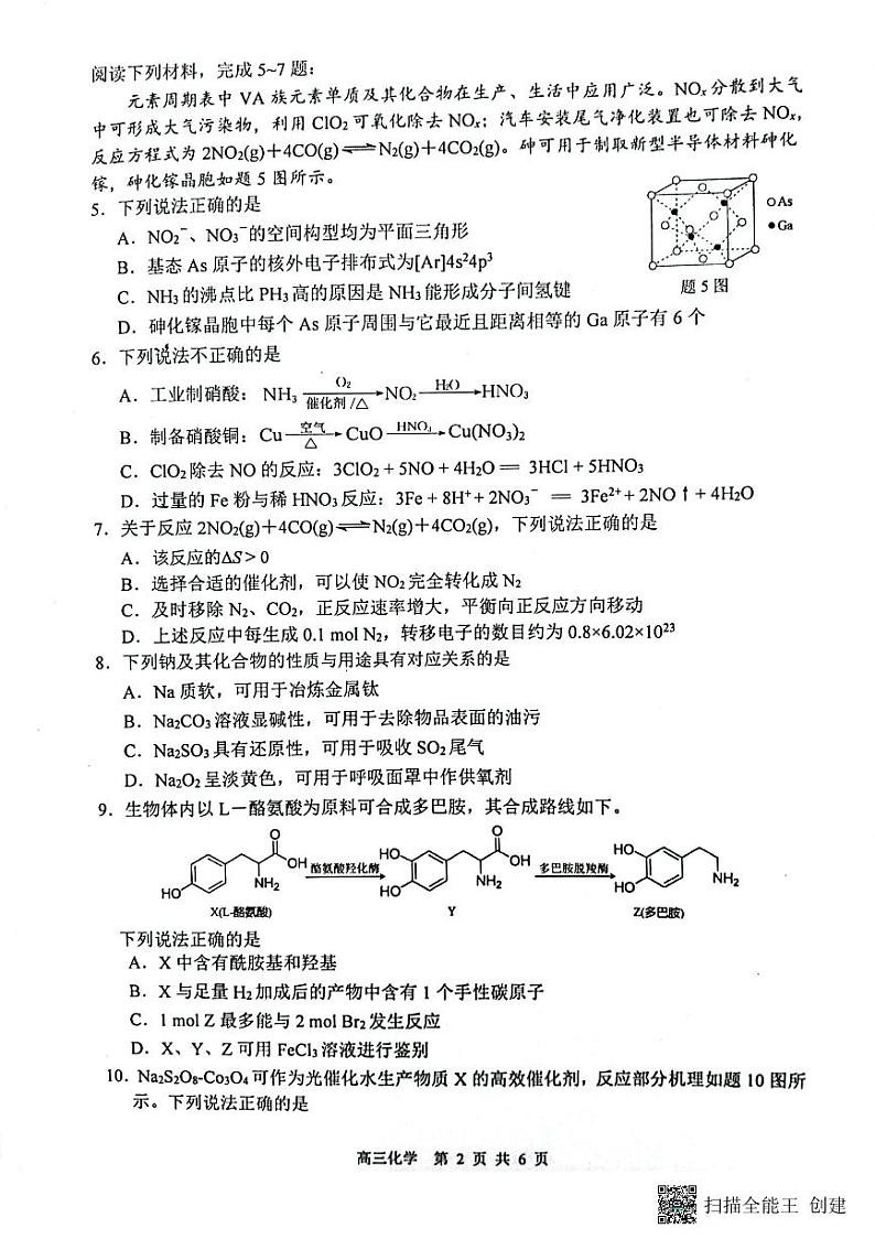 江苏徐州高三化学第2页