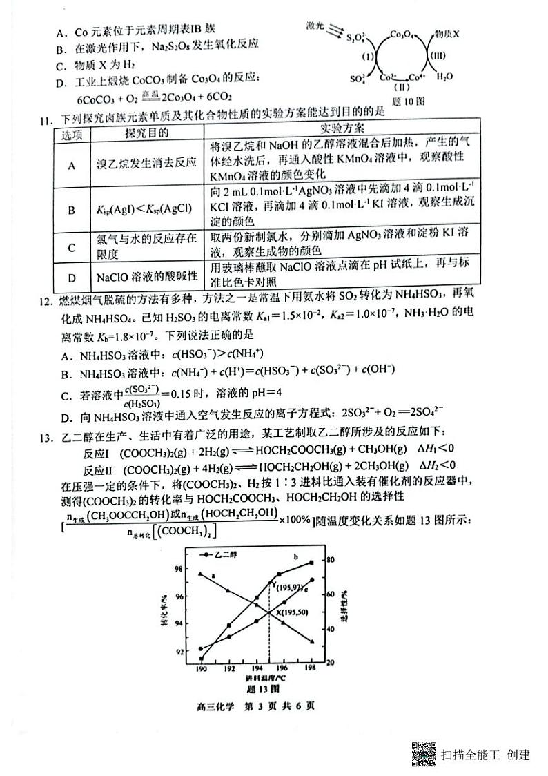 江苏徐州高三化学第3页