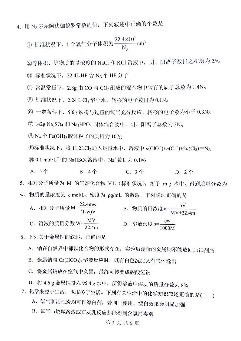 沈阳市五校联考2023-2024学年度高一上学期期中测试化学试题02