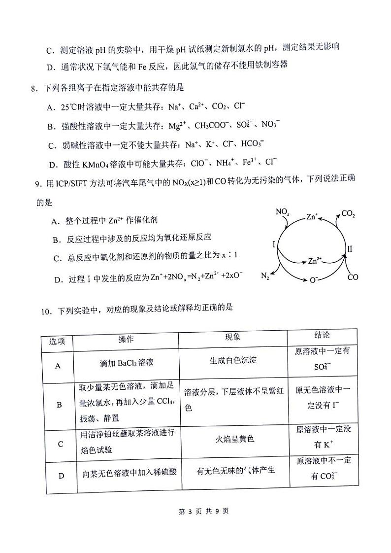 沈阳市五校联考2023-2024学年度高一上学期期中测试化学试题03