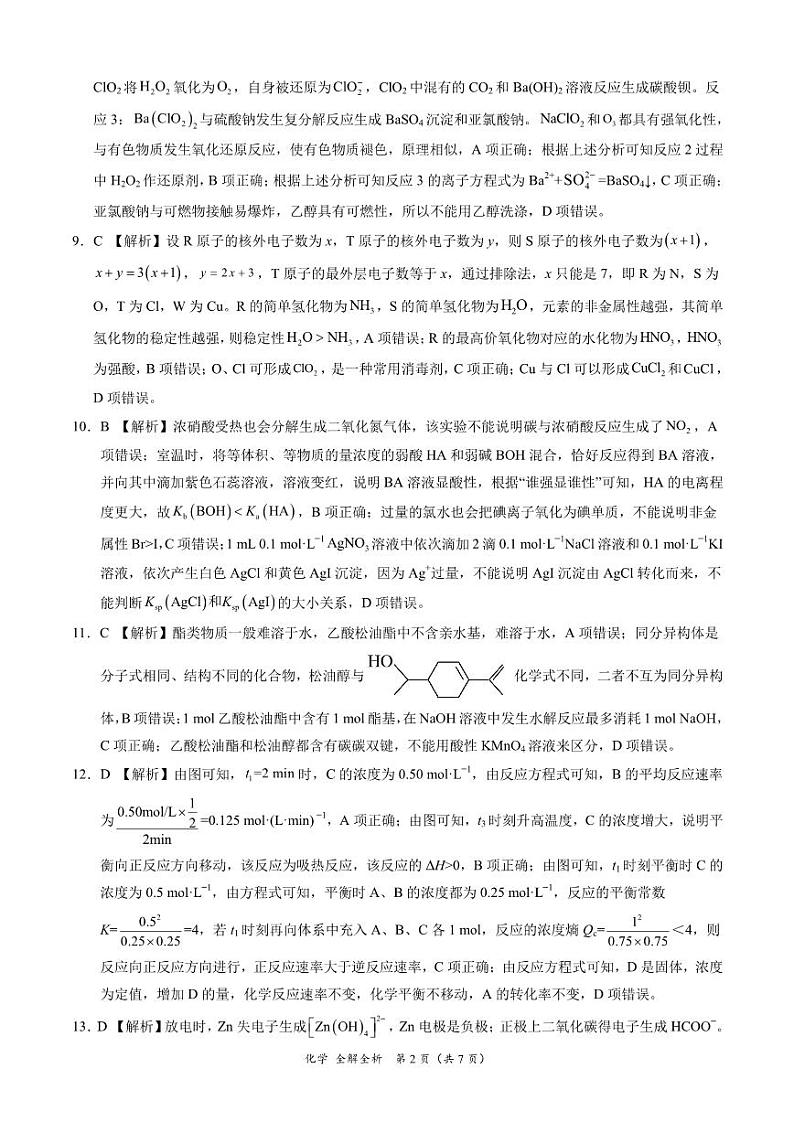 石家庄部分名校2024届高三上学期11月大联考考后强化卷（河北卷）化学试题02