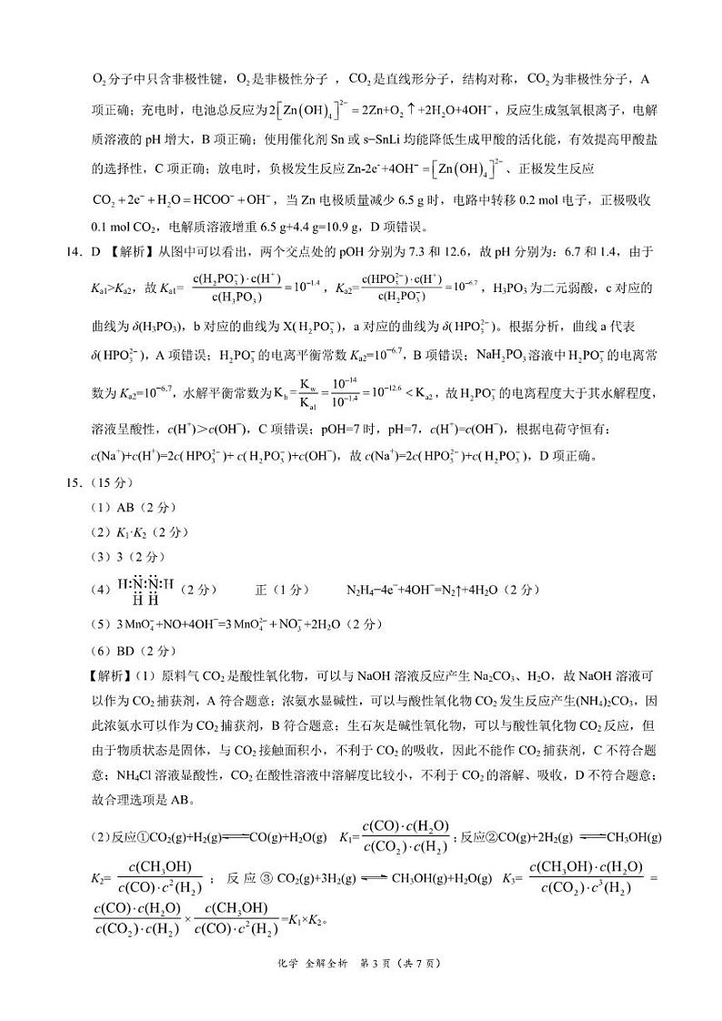 石家庄部分名校2024届高三上学期11月大联考考后强化卷（河北卷）化学试题03