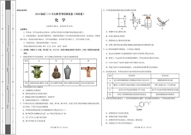 石家庄部分名校2024届高三上学期11月大联考考后强化卷（河北卷）化学试题01