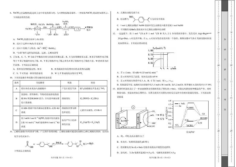 石家庄部分名校2024届高三上学期11月大联考考后强化卷（河北卷）化学试题02