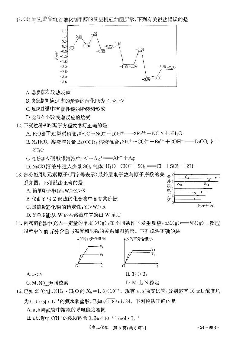 湛江2023-2024学年上学期高二期中考试化学试题+答案03