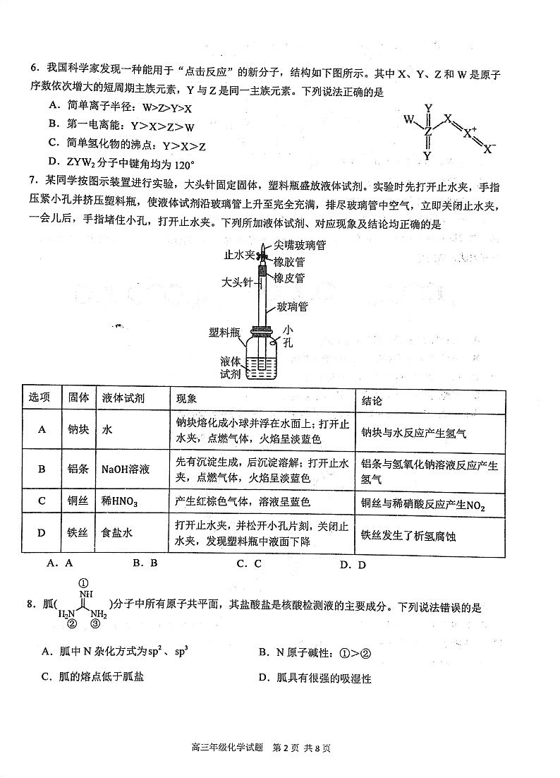 武汉华中师大一附中2024届高三上学期11月期中化学试题+答案02