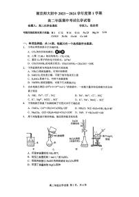 江苏省南京师范大学附属中学2023-2024学年高二上学期期中考试+化学试卷