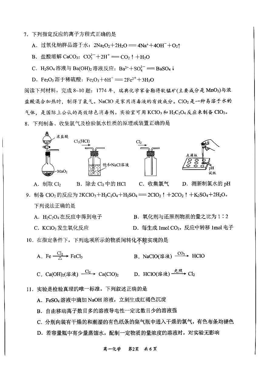 江苏省南通市2023-2024学年高一上学期期中化学试卷+第2页