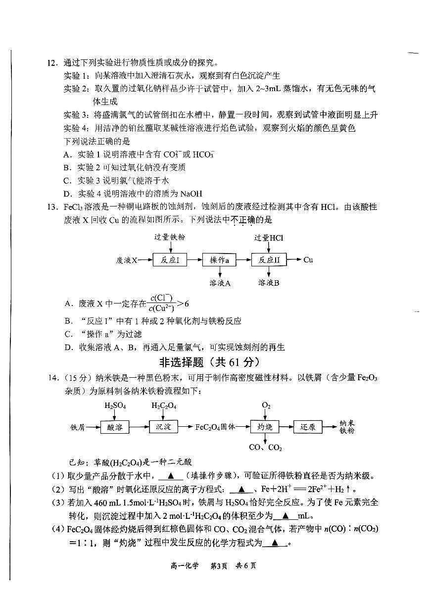 江苏省南通市2023-2024学年高一上学期期中化学试卷+第3页