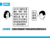 新人教版化学选择性必修二 第一章 第二节1.2.2 元素周期律 课件+同步分层练习