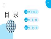 新人教版化学选择性必修二 第一章 第二节1.2.2 元素周期律 课件+同步分层练习