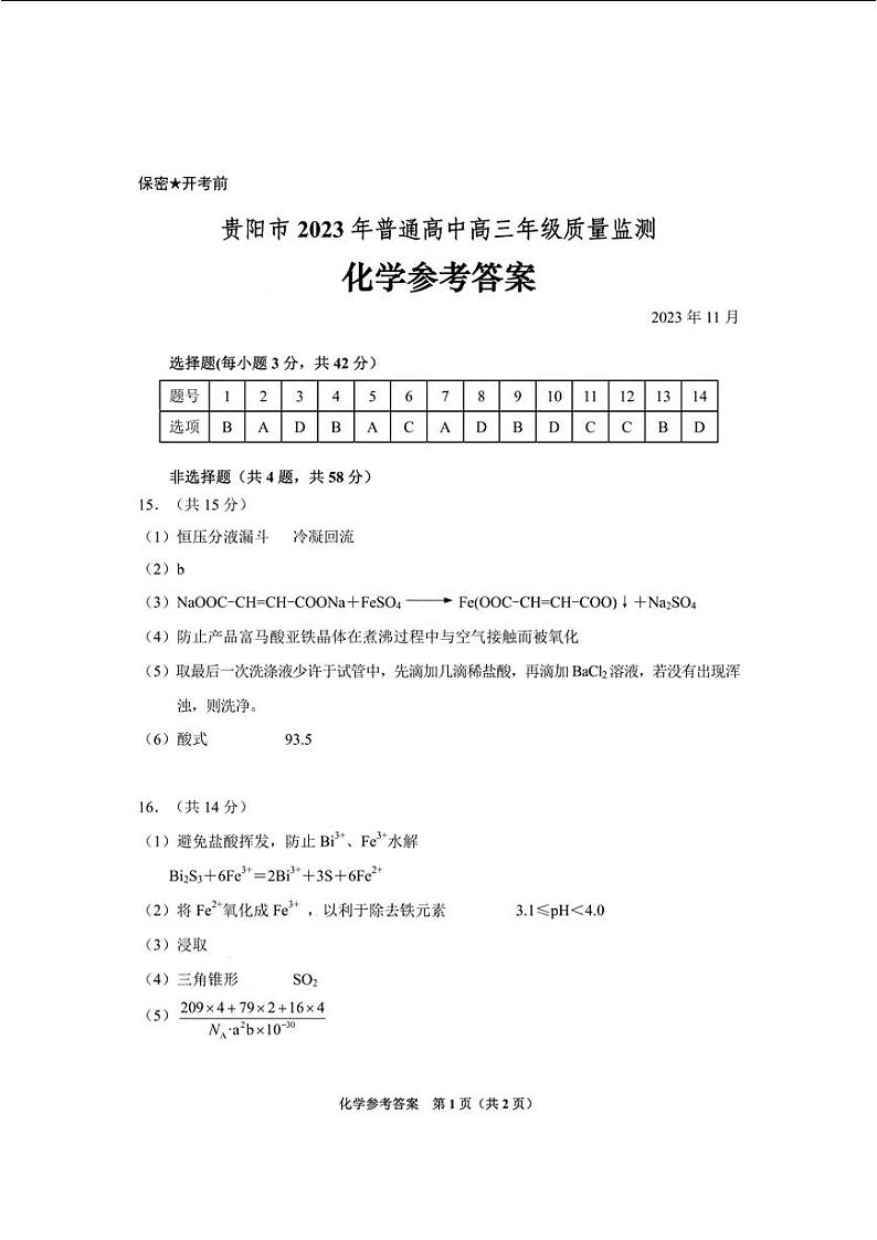 2024届贵州省贵阳市普通高中高三上学期质量监测化学答案第1页