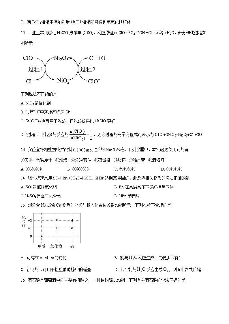 2024天津南开区高三上学期阶段性质量检测（一）化学含解析03