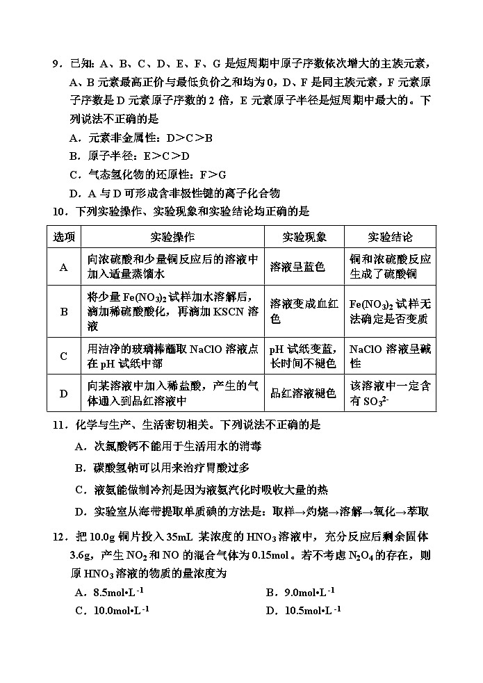 2024天津市五区重点校联考高三上学期期中考试化学含答案03