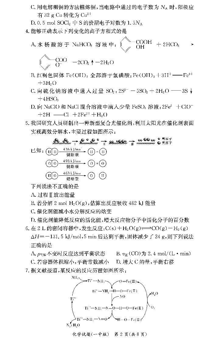 2024长沙一中高三上学期月考（四）化学试卷PDF版含答案02