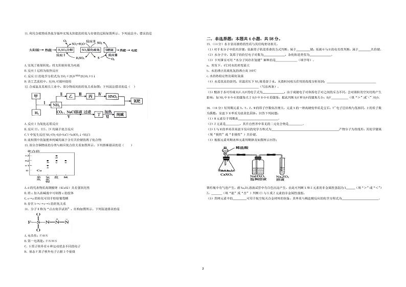 2024新疆霍尔果斯市苏港中学高三上学期11月月考化学试题PDF版无答案02