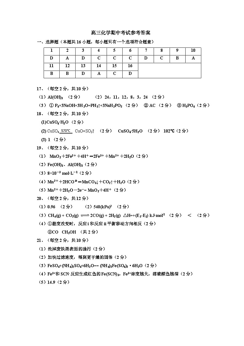 2024河南省实验中学高三上学期期中考试化学含答案01