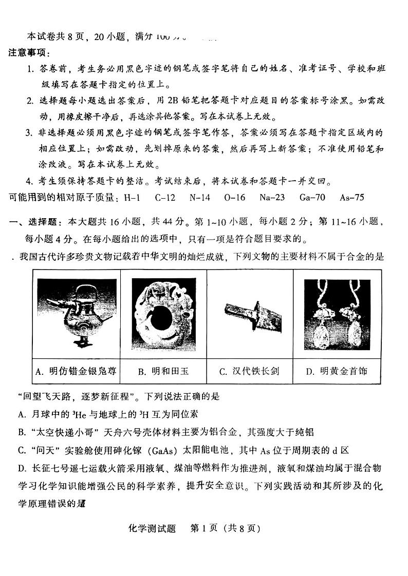 2024韶关高三上学期综合测试（一）化学PDF版含答案01