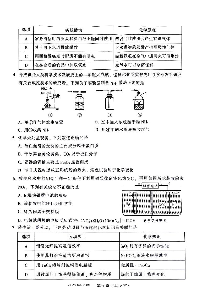 2024韶关高三上学期综合测试（一）化学PDF版含答案02