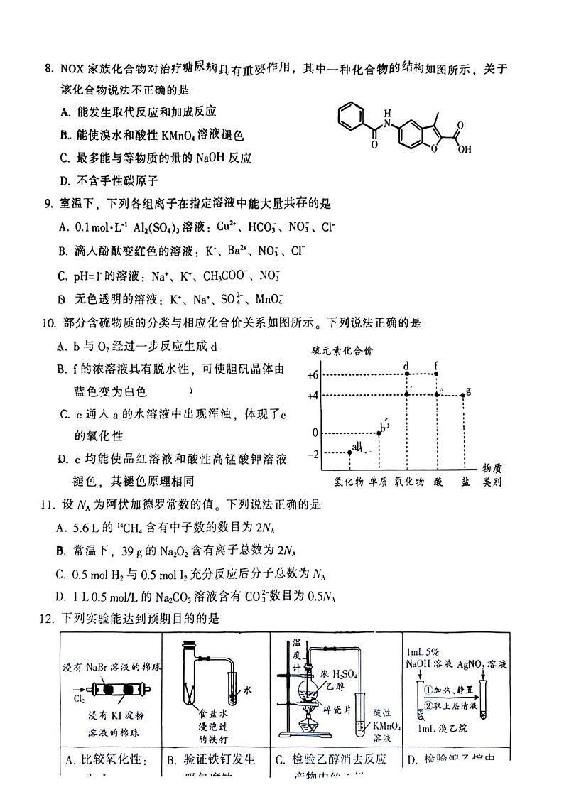 2024韶关高三上学期综合测试（一）化学PDF版含答案03