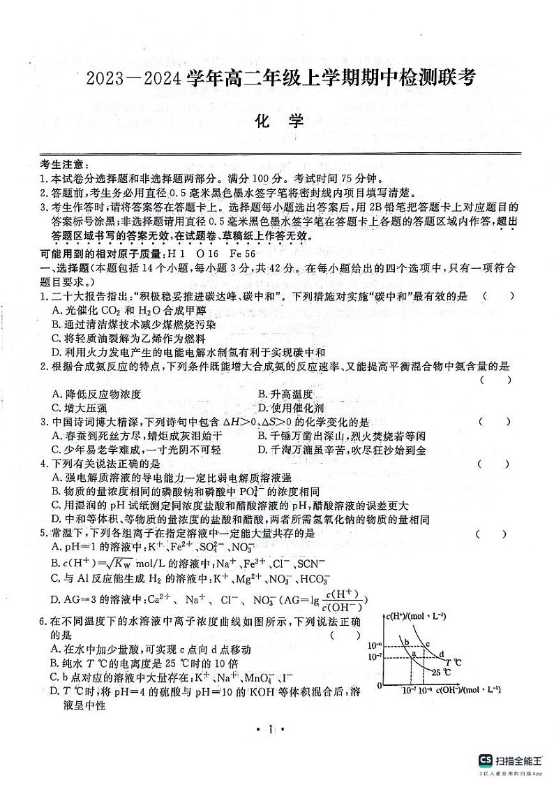 2024安徽师大附中高二上学期期中考试化学PDF版含答案01