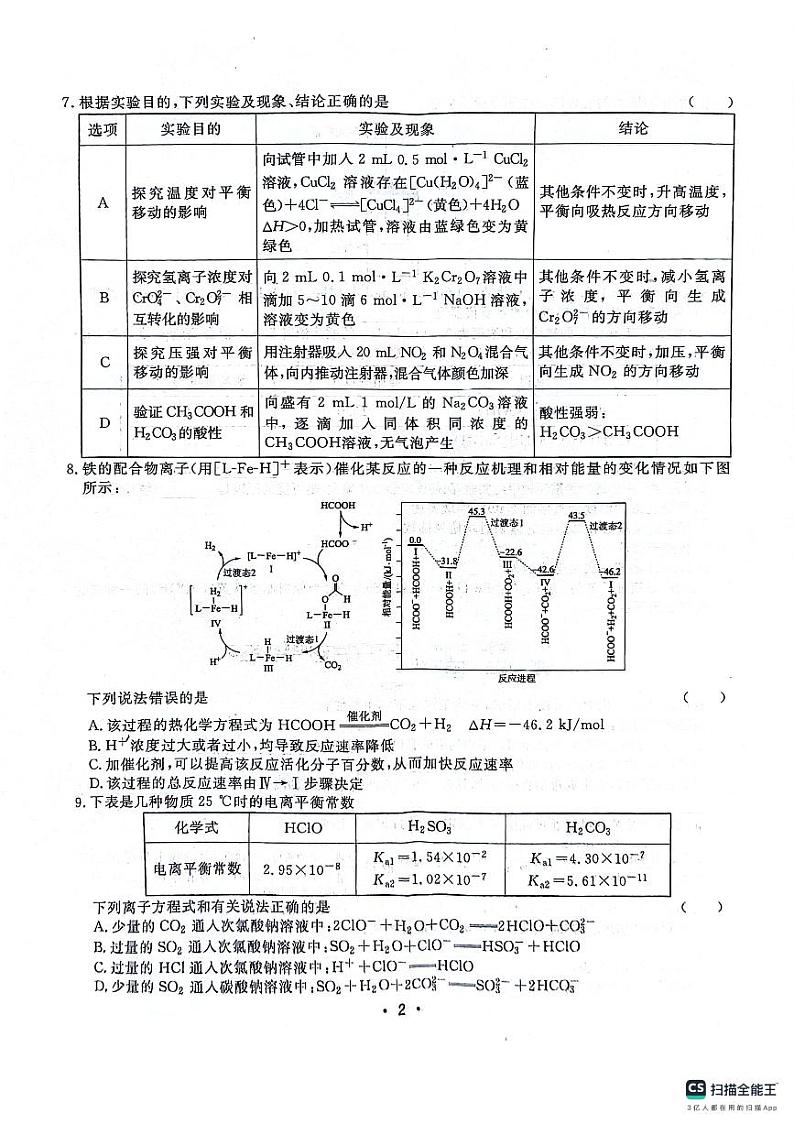 2024安徽师大附中高二上学期期中考试化学PDF版含答案02