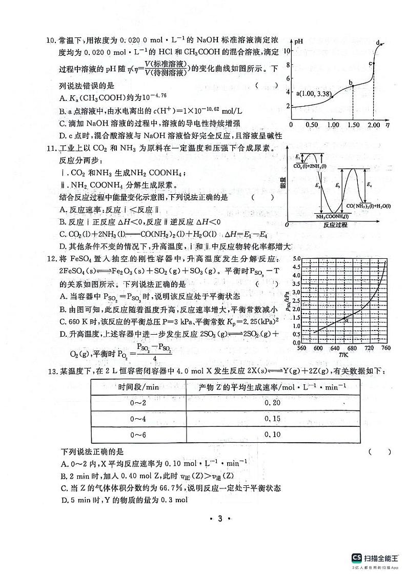 2024安徽师大附中高二上学期期中考试化学PDF版含答案03