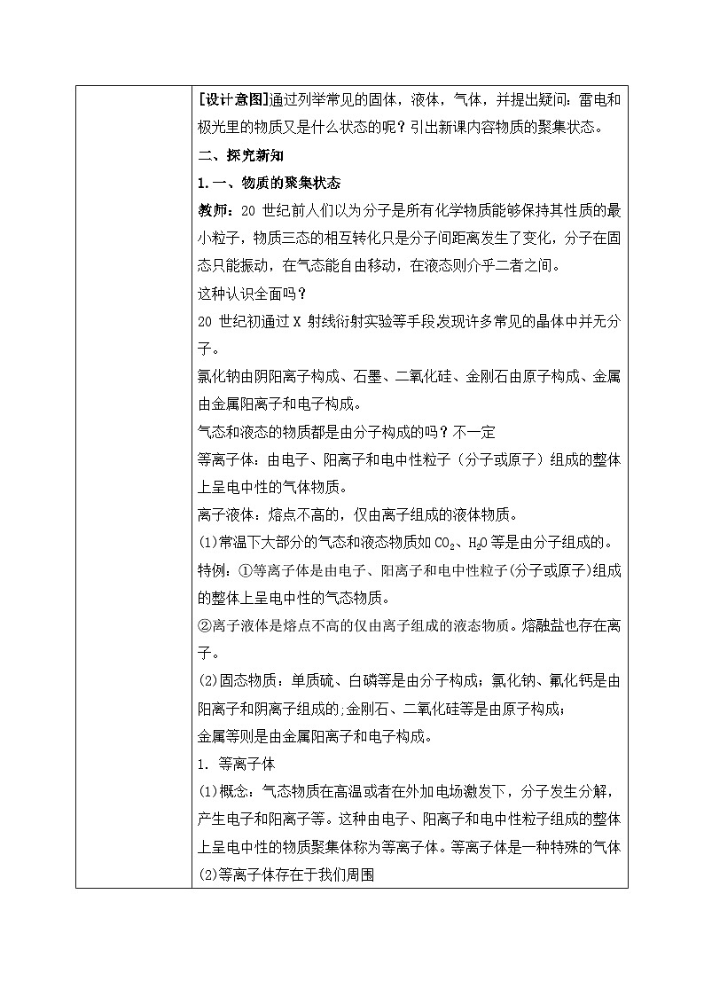 【核心素养】人教版高中化学选修二 《物质的聚集状态与晶体的常识》第一课时 课件+教学设计（含教学反思）02