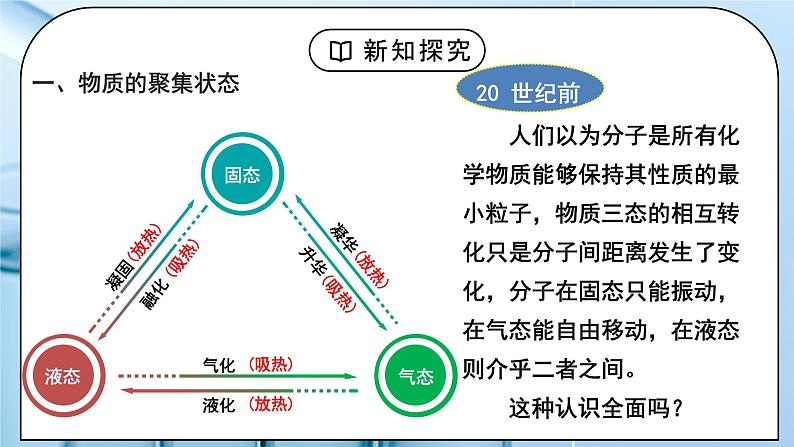 【核心素养】人教版高中化学选修二 《物质的聚集状态与晶体的常识》第一课时 课件+教学设计（含教学反思）05