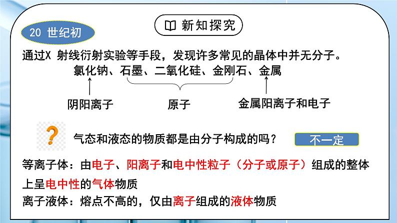 【核心素养】人教版高中化学选修二 《物质的聚集状态与晶体的常识》第一课时 课件+教学设计（含教学反思）06