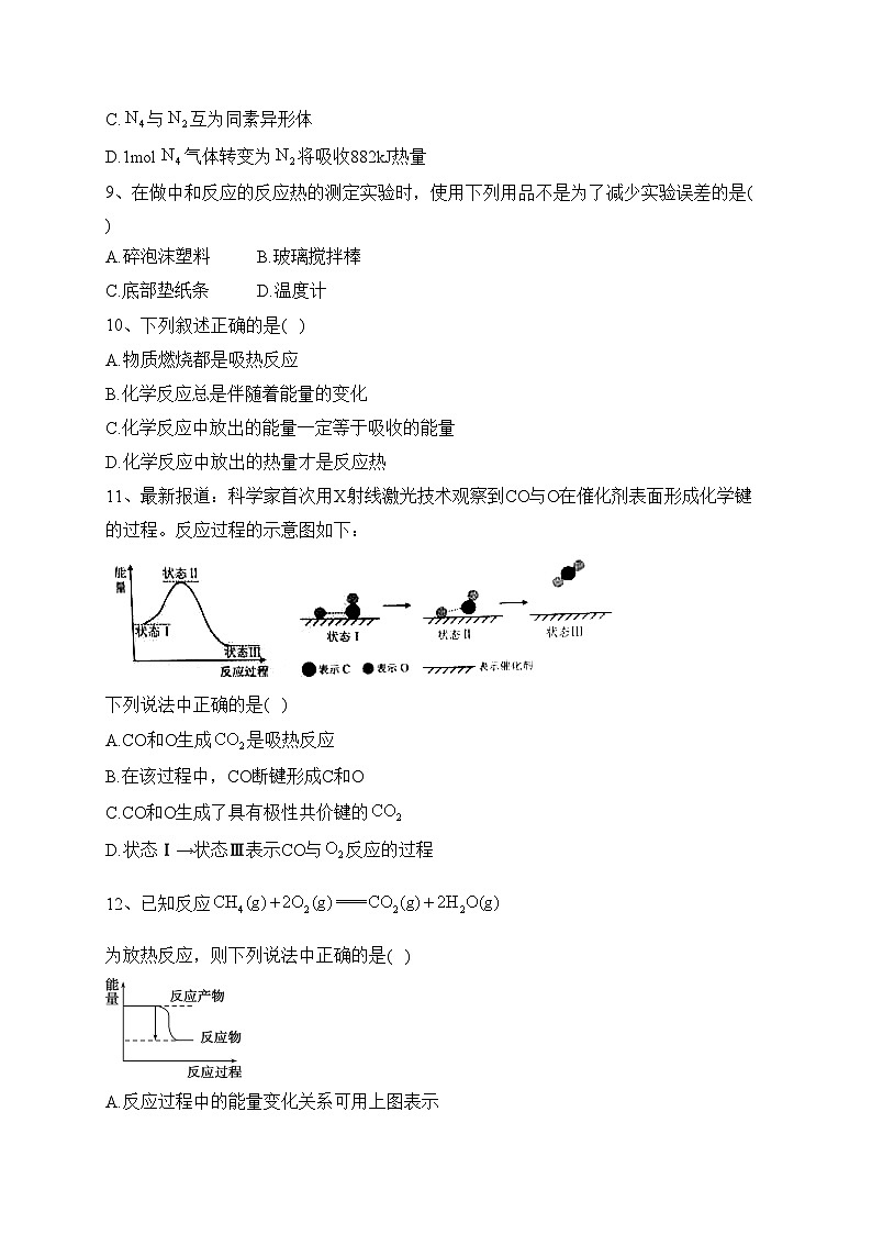 安徽省蚌埠市五河县两校2023-2024学年高二上学期10月联考化学试卷(含答案)03