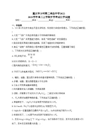 重庆市万州第二高级中学2022-2023学年高二上学期开学考试化学试题(含答案)