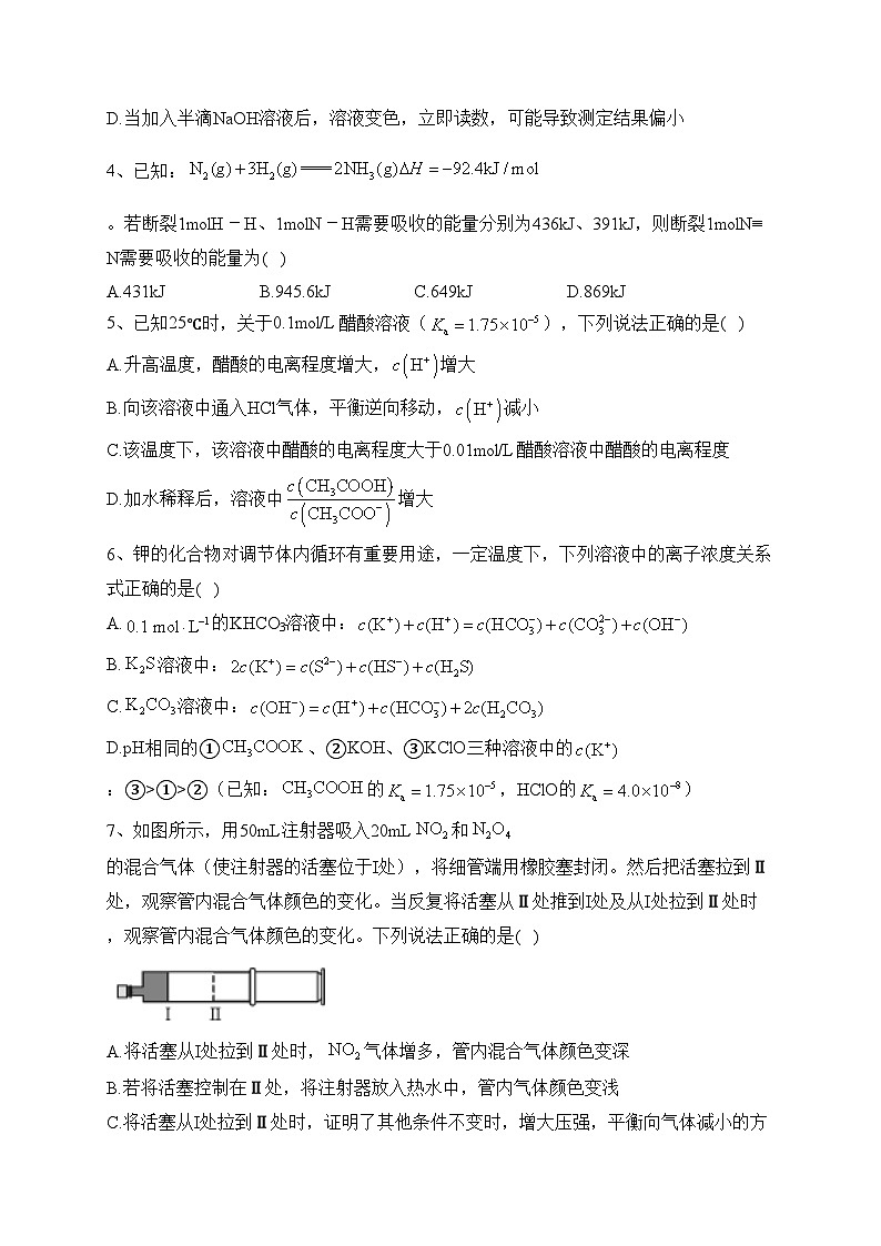 长沙市长郡中学2023-2024学年高二上学期期中考试化学试卷(含答案)02