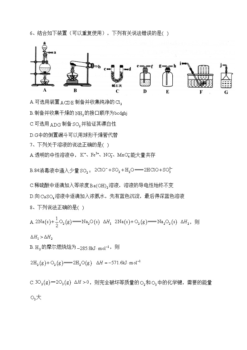 山东省2024届高三上学期适应性联考（一）化学试卷(含答案)第2页